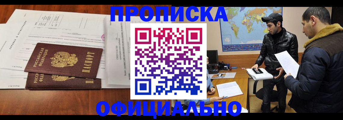прописка для кредита в Змеиногорске