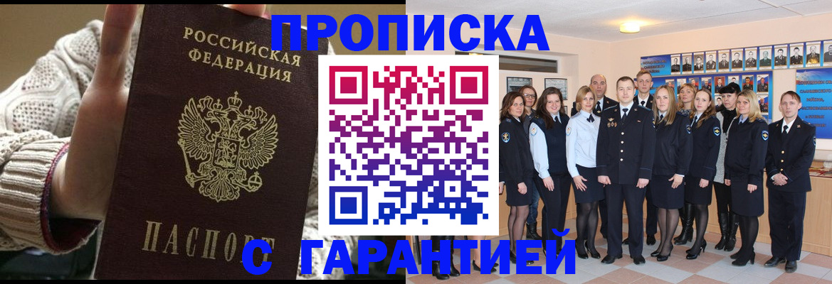 временная регистрация 2025 в Змеиногорске