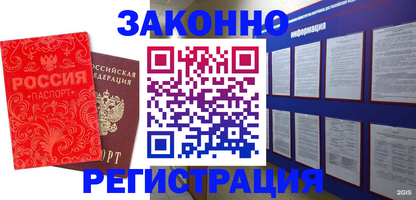 прописка регистрация в Змеиногорске
