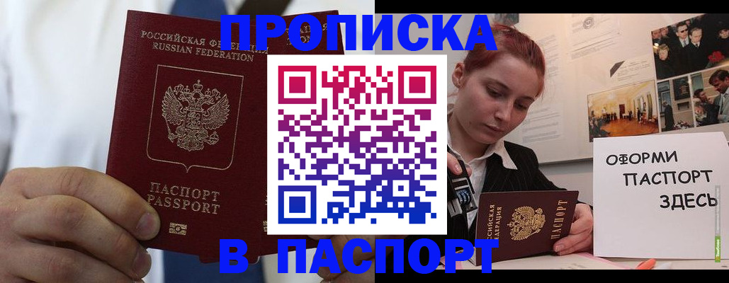 прописка ребенка в Змеиногорске