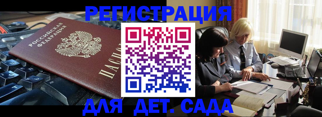 временная прописка в Змеиногорске