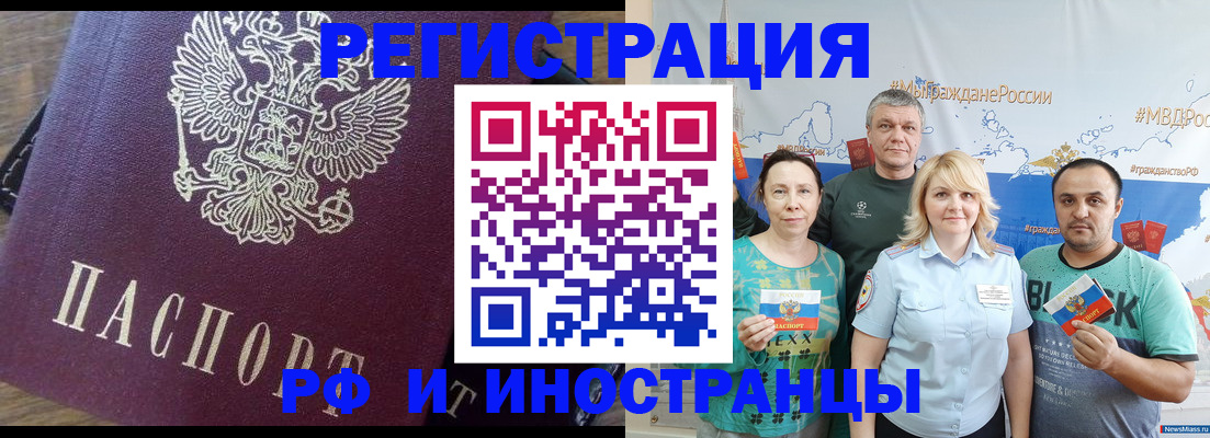 временная регистрация в квартире в Змеиногорске