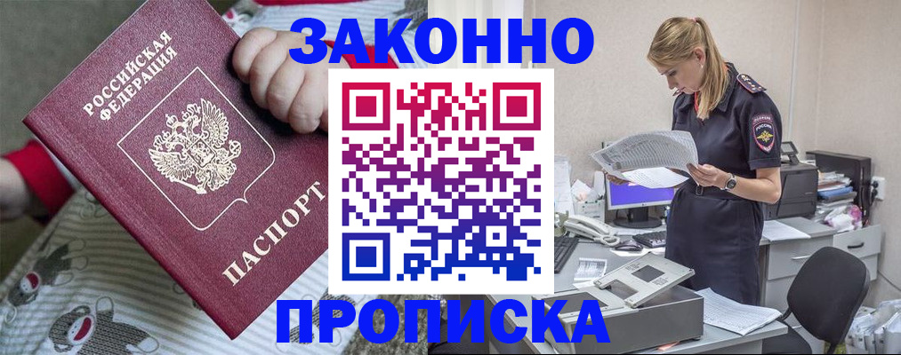 временная регистрация поиск в Змеиногорске