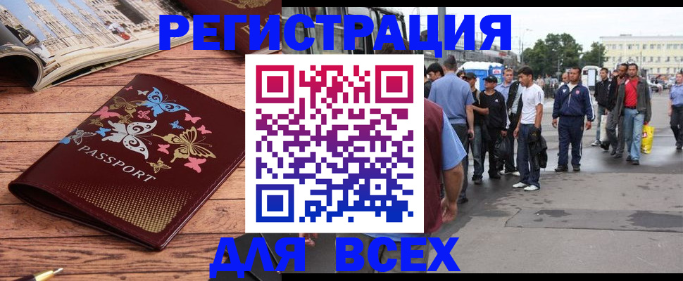 прописка регистрация в Змеиногорске